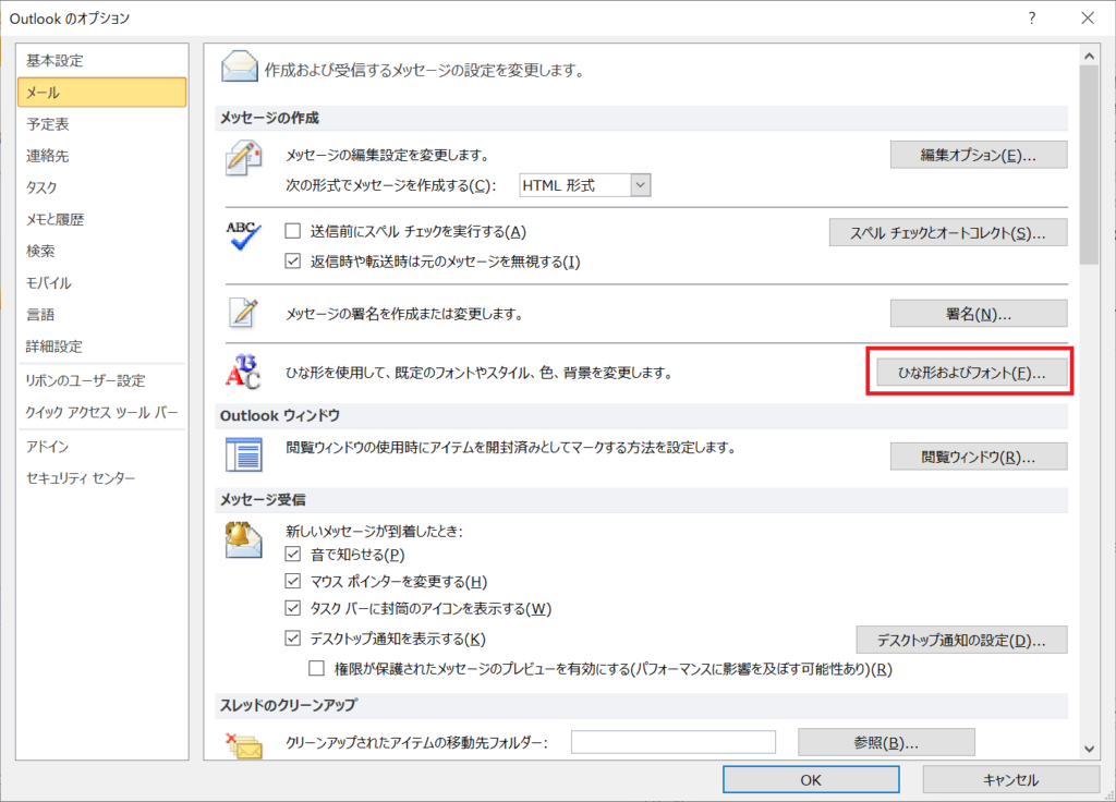 Outlook10 文字サイズを固定にする方法 Mebee