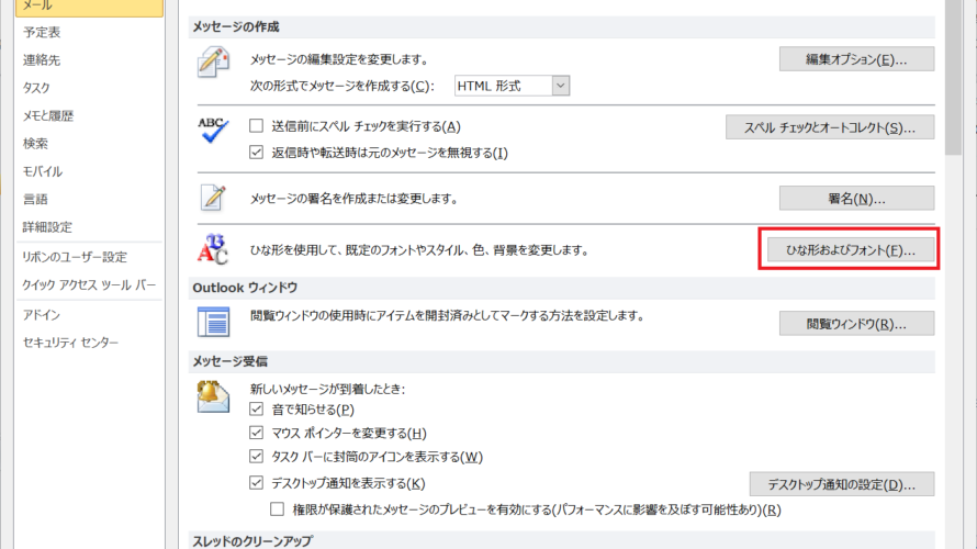 outlook2010 文字サイズを固定にする方法