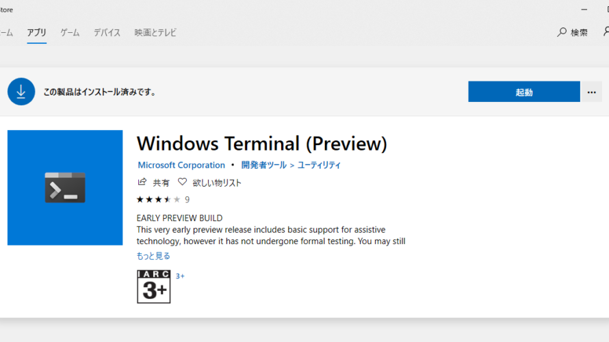 Windows Terminal でubuntu(WSL)を利用できるようにする