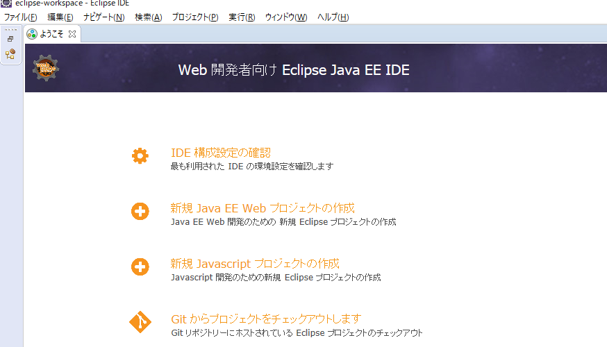 eclipseを日本語化する