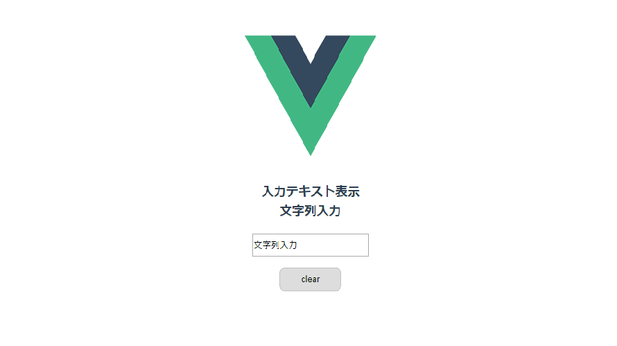 Vue.js v-ifとv-modelのサンプルコード