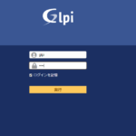 Dockerを使ってOSSのIT資産管理「glpi」構築する