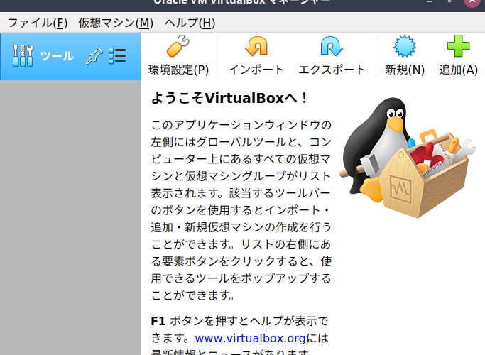 Ubuntu20.04にVirtualBoxをインストールする
