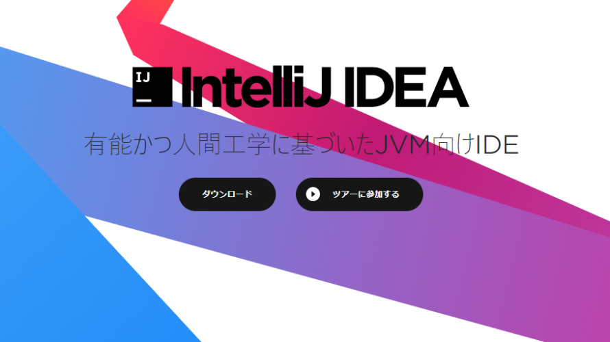 Windows10 IntelliJ IDEAをインストールしてkotlinを実行する