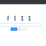 docker composeを使って全文検索システム「FESS」を構築する手順