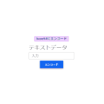 javascript base64に日本語をエンコードする