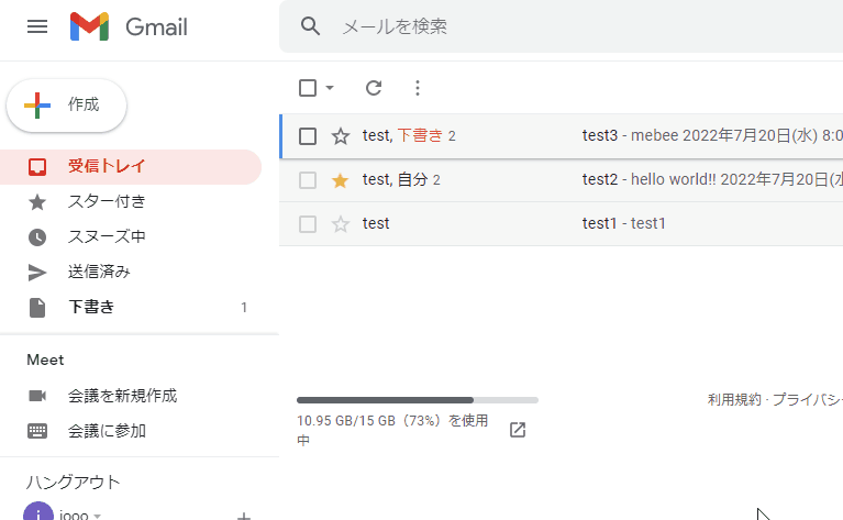 gmail スター付きのメッセージに移動するショートカットキー