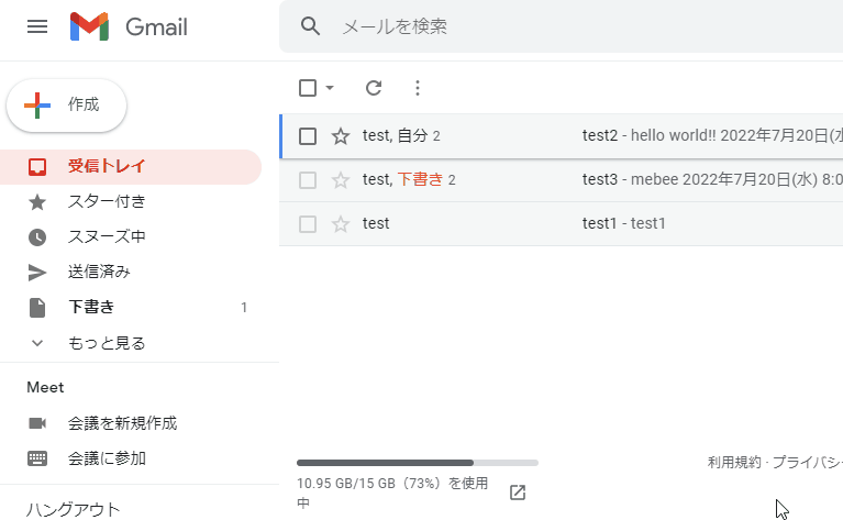 gmail 下書きに移動するショートカットキー