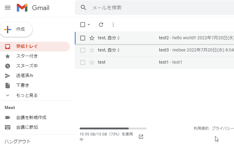 gmail メールの削除を実行するショートカットキー
