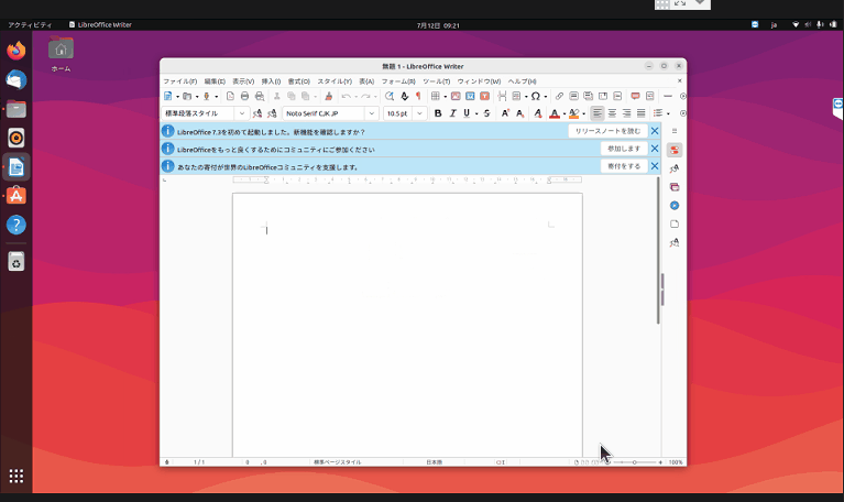 ubuntu ウィンドウをディスクトップの半分に表示するショートカットキー