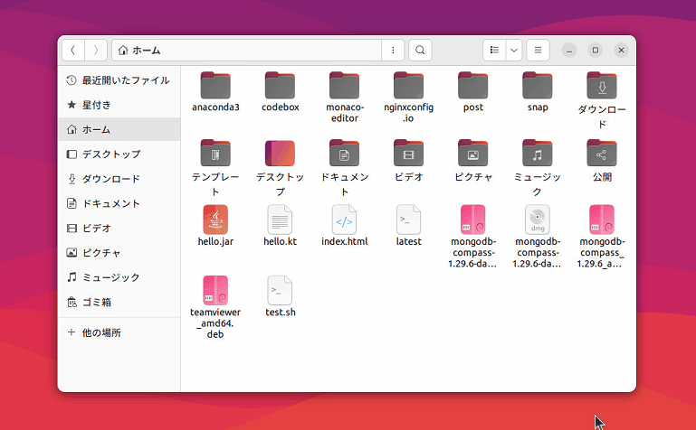 ubuntu nautilusでディレクトリやファイルの表示を変更するショートカットキー