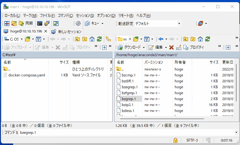 WinSCP ファイル名をコピーするショートカットキー