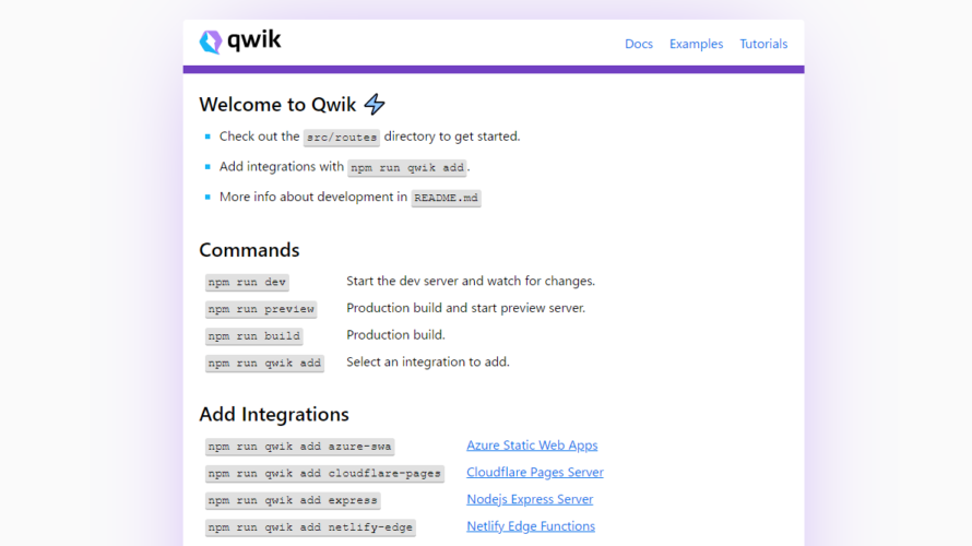 qwikを実行するまでの手順